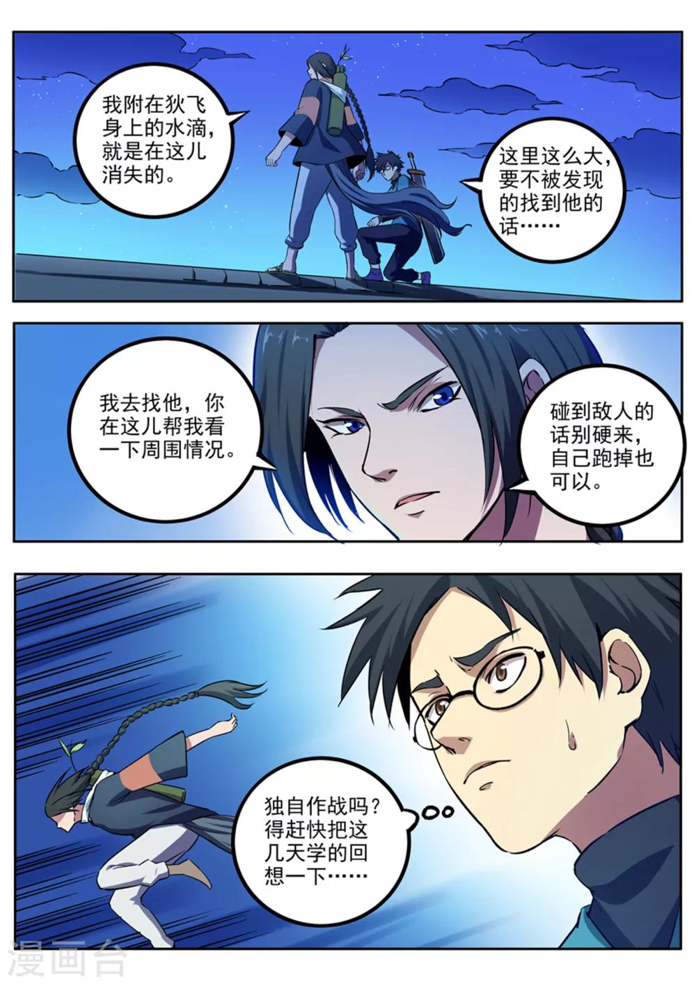 第66话 又是你-第67话