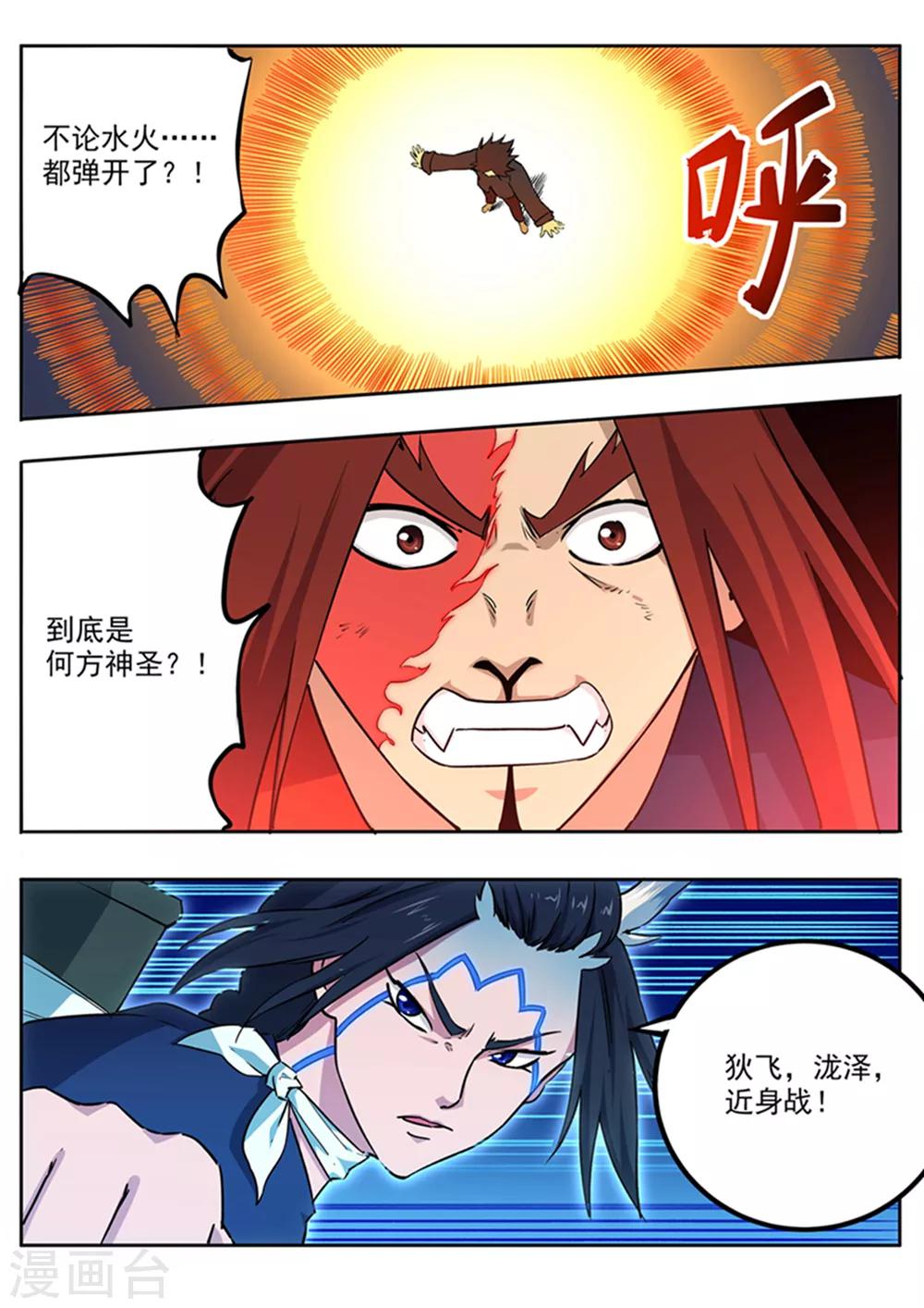 第68话 火与火-第69话