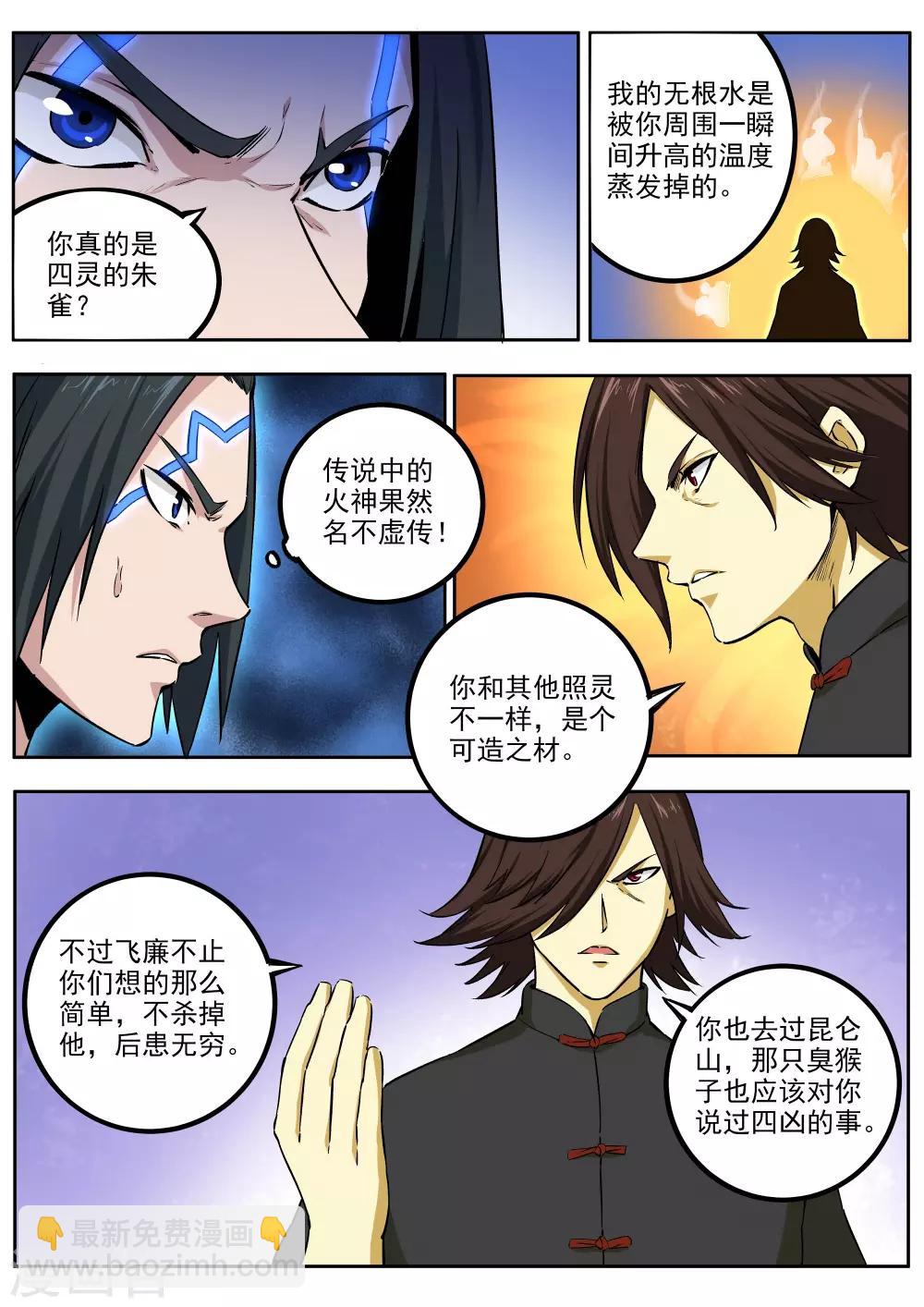 第70话 高深莫测-第71话