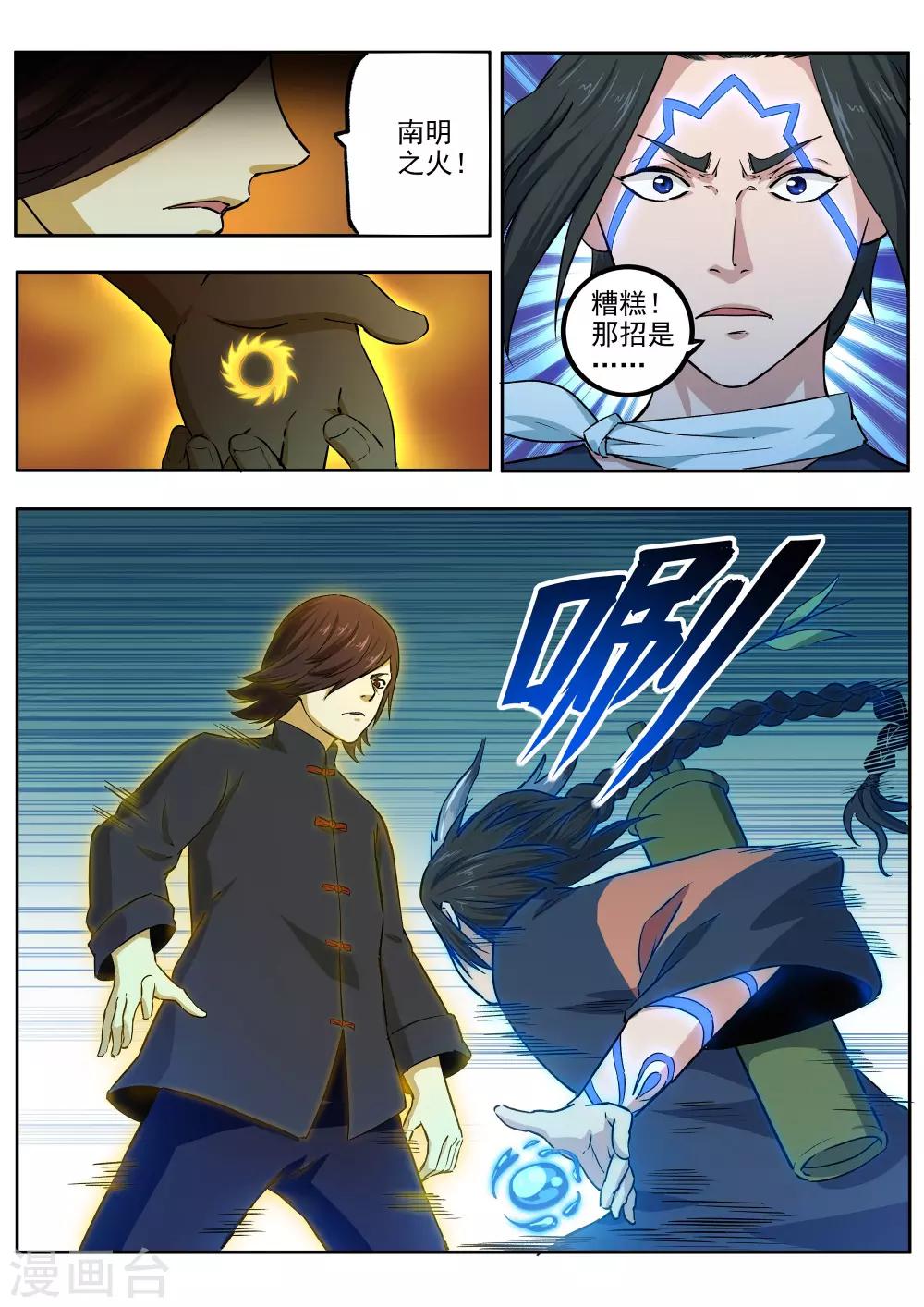 第70话 高深莫测-第71话