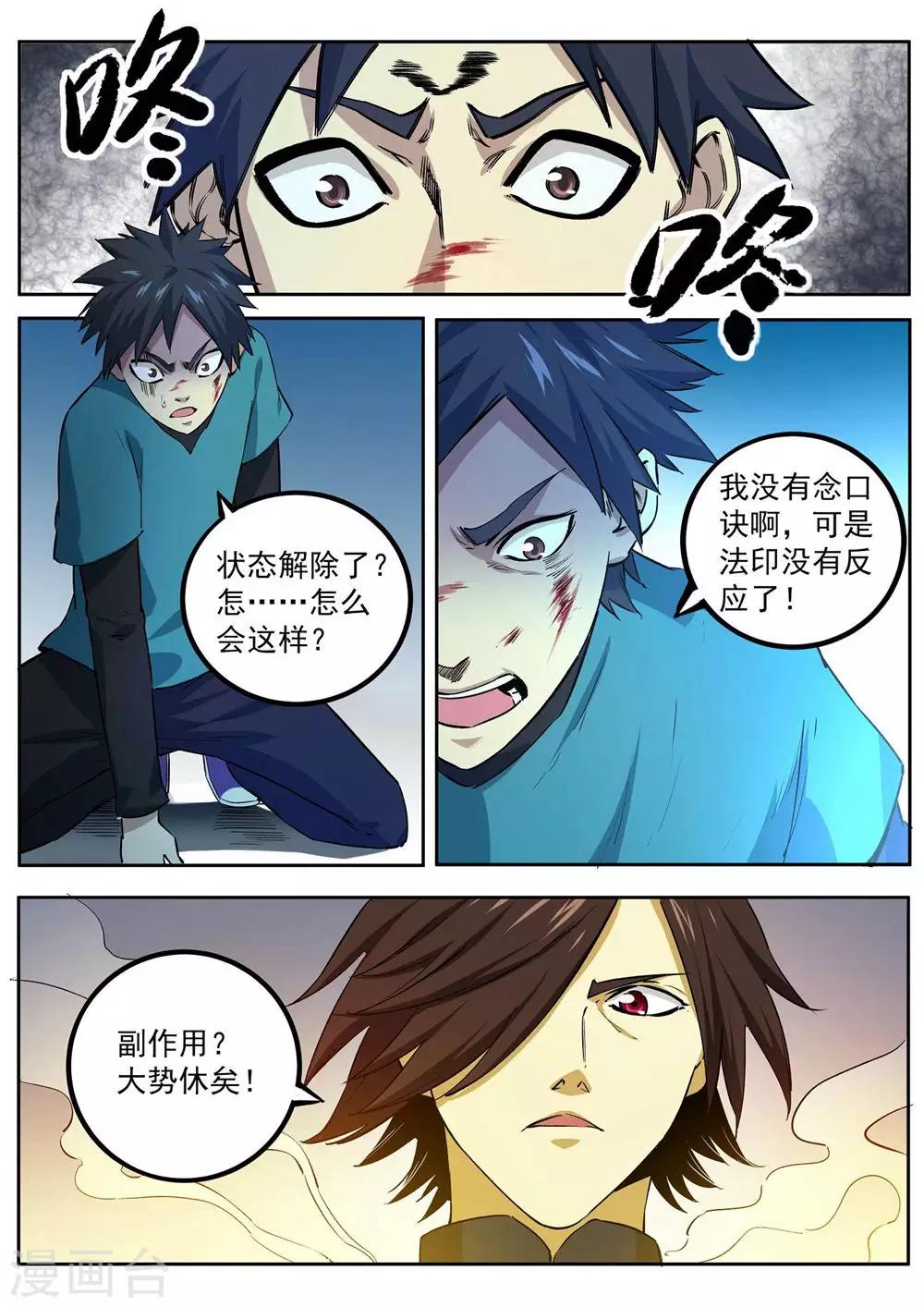 第72话 打赌-第73话