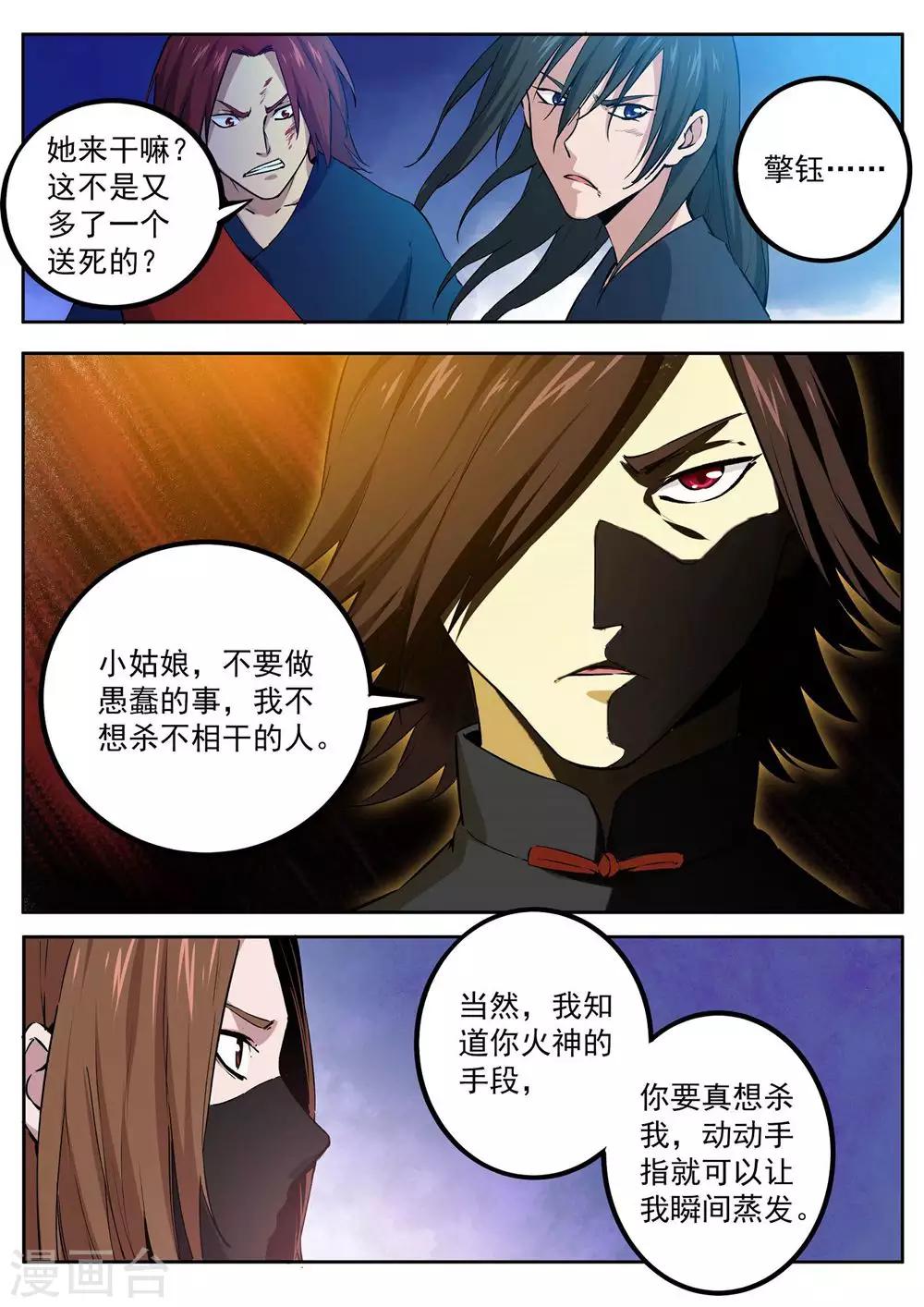 第72话 打赌-第73话