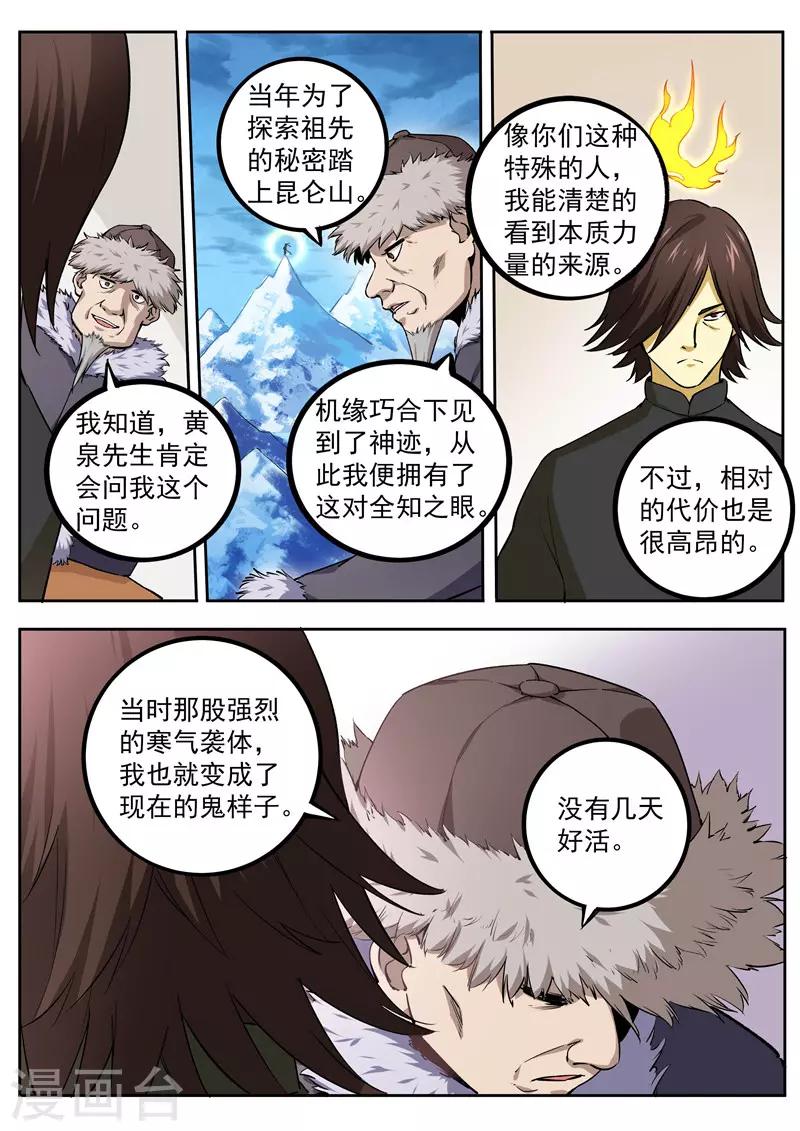 半神之境 - 第74話 藍翼青鳥 - 2