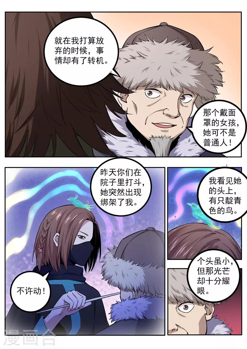 第74话 蓝翼青鸟-第75话