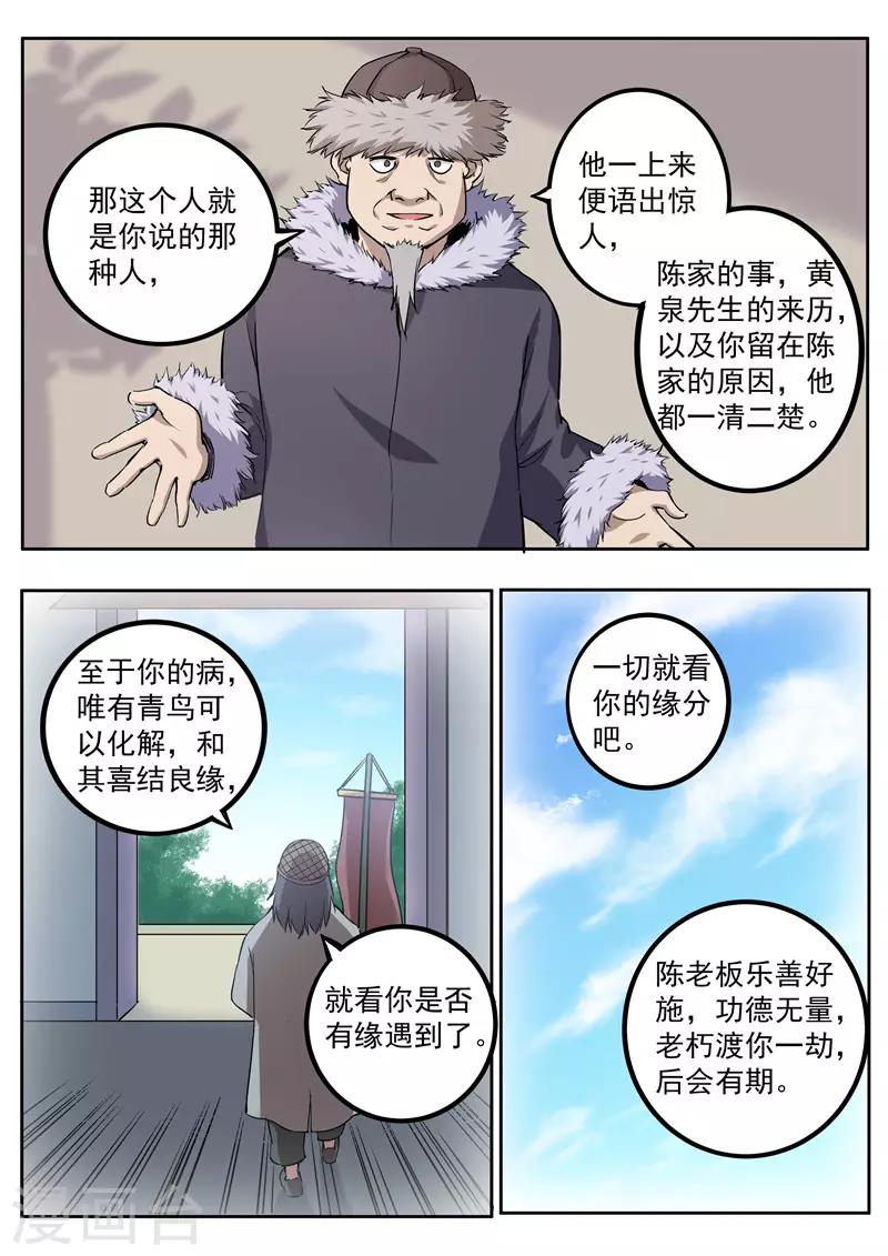 半神之境 - 第74話 藍翼青鳥 - 2