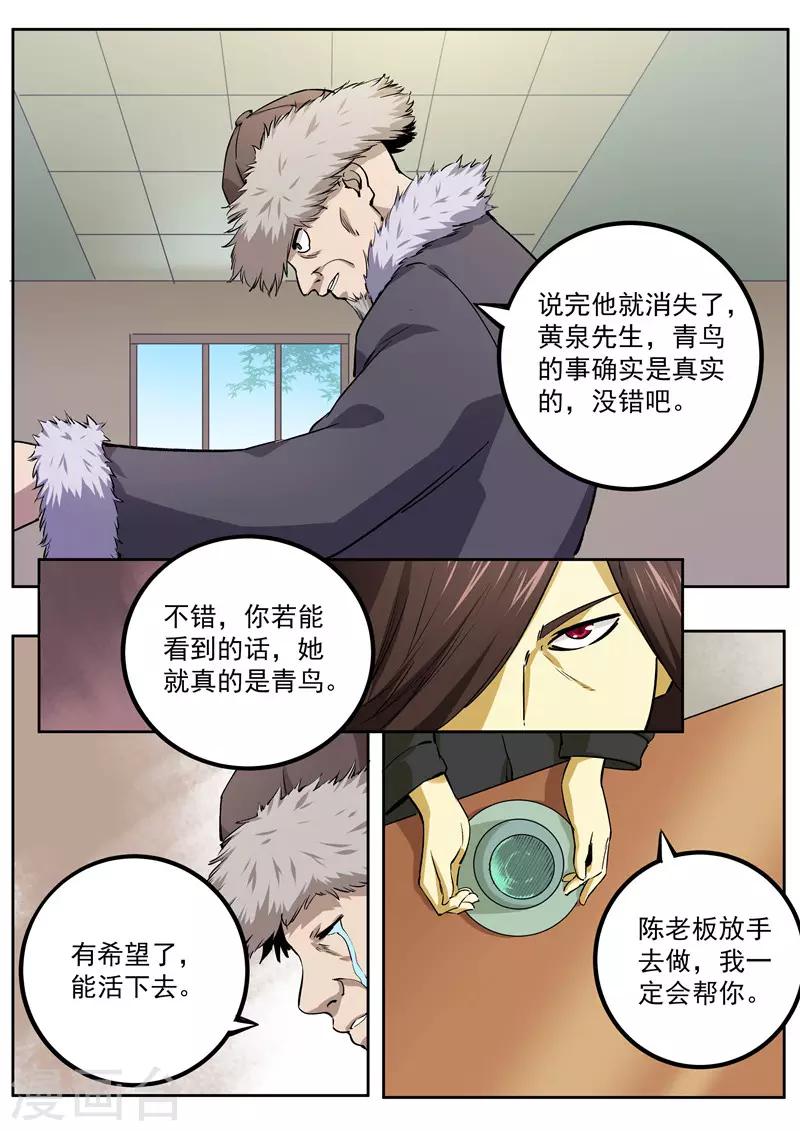 半神之境 - 第74話 藍翼青鳥 - 1