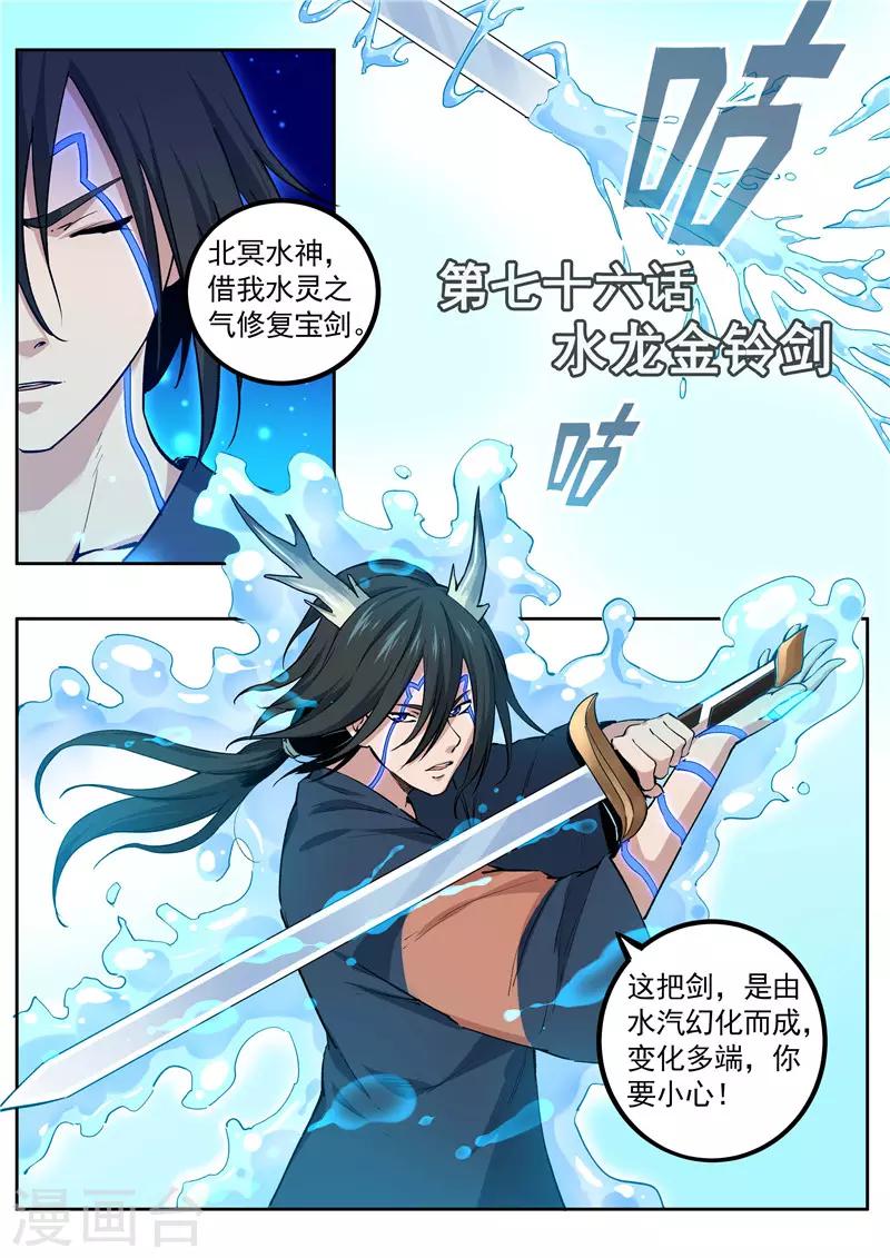 第76话 水龙金铃剑-第77话