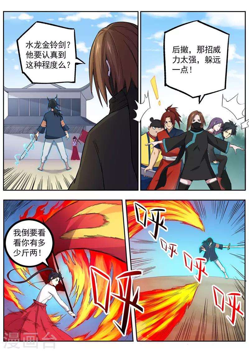 第76话 水龙金铃剑-第77话