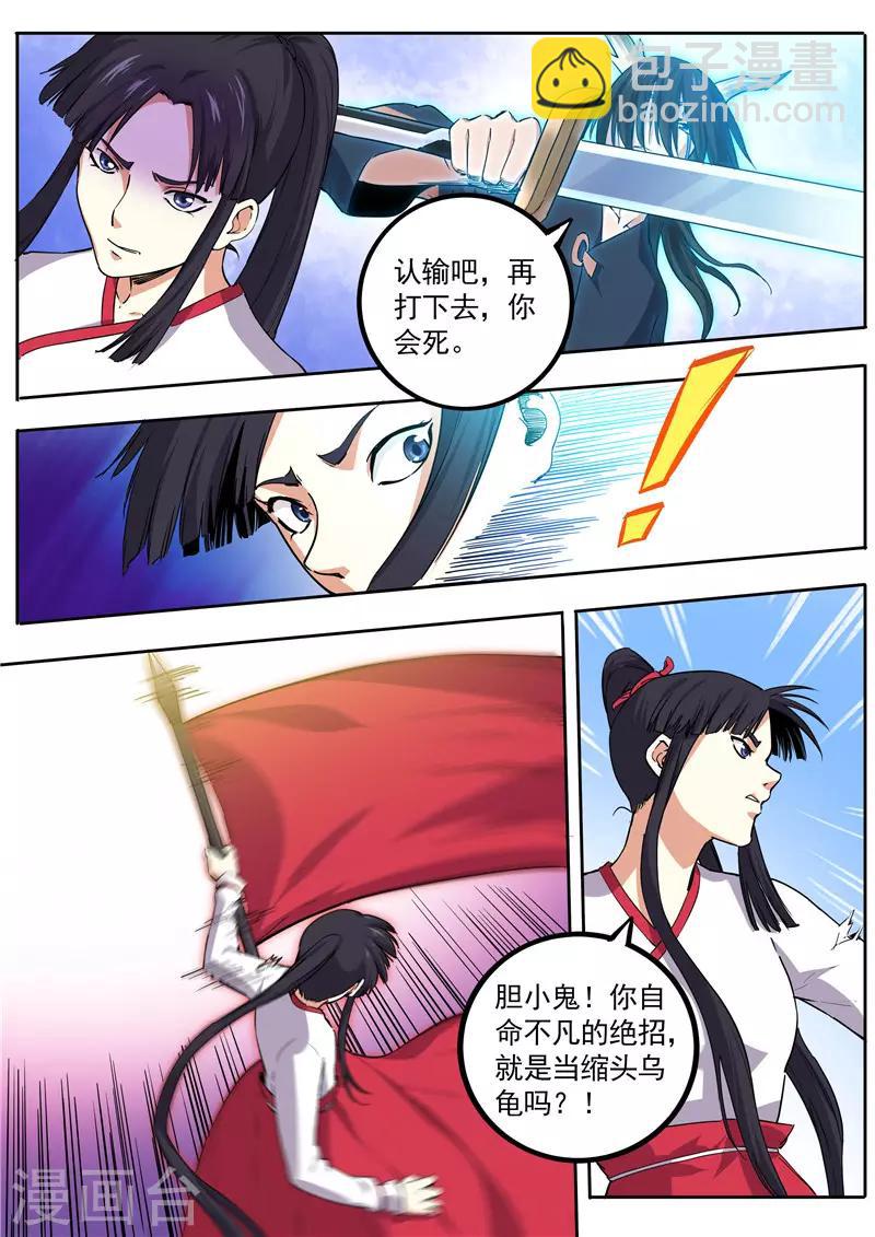 第76话 水龙金铃剑-第77话