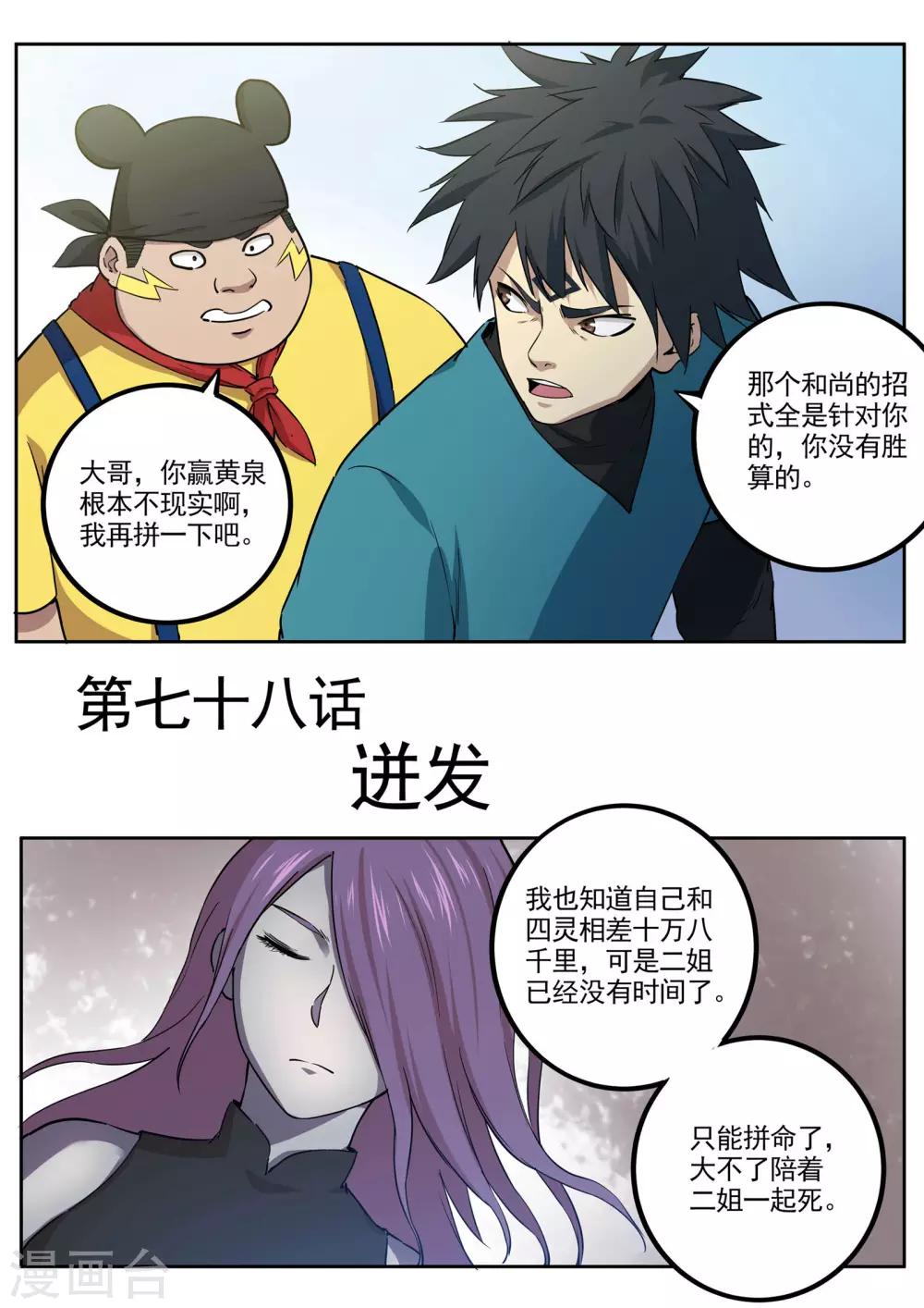 第78话 迸发-第79话