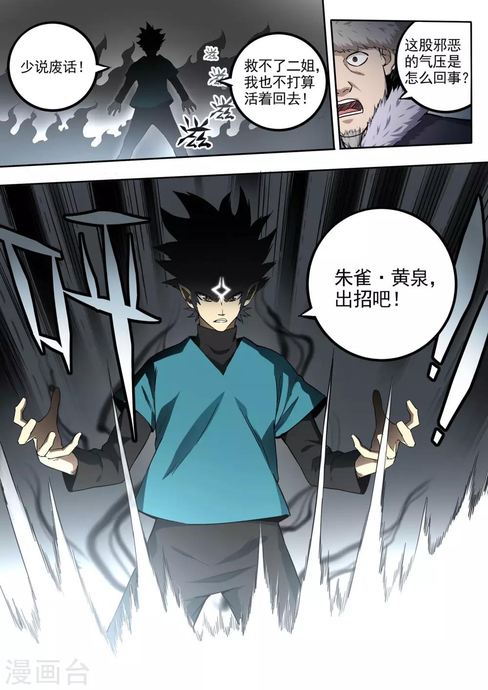 第78话 迸发-第79话