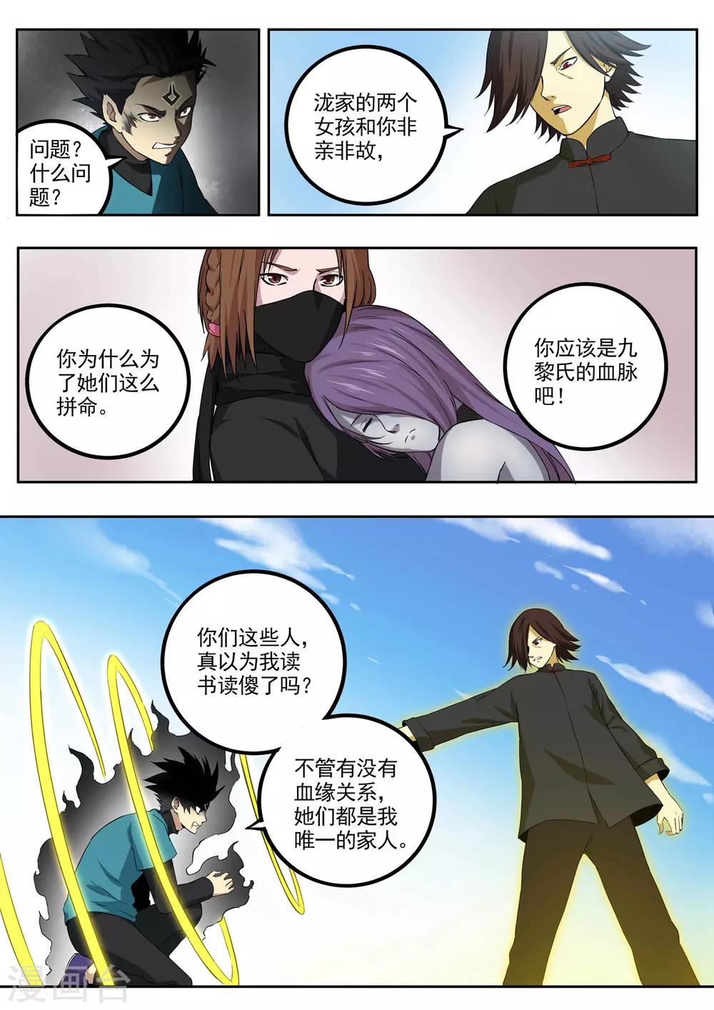 第78话 迸发-第79话