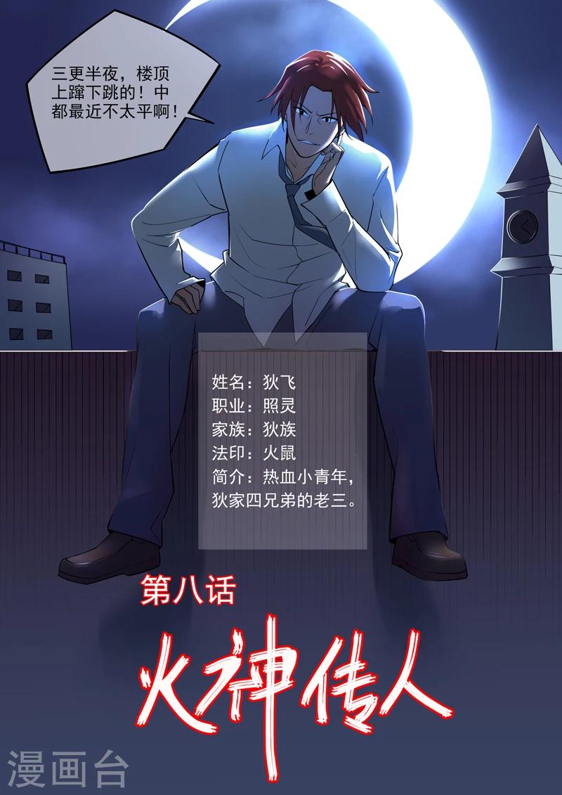 第8话 火神传人-第9话