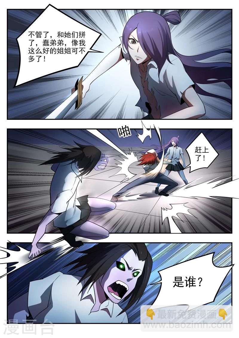 第8话 火神传人-第9话