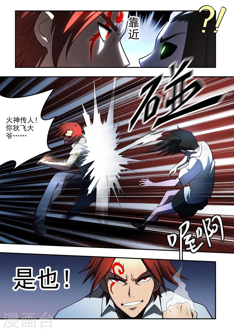 第8话 火神传人-第9话