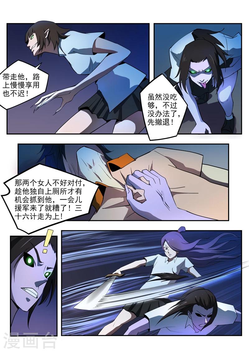 第8话 火神传人-第9话