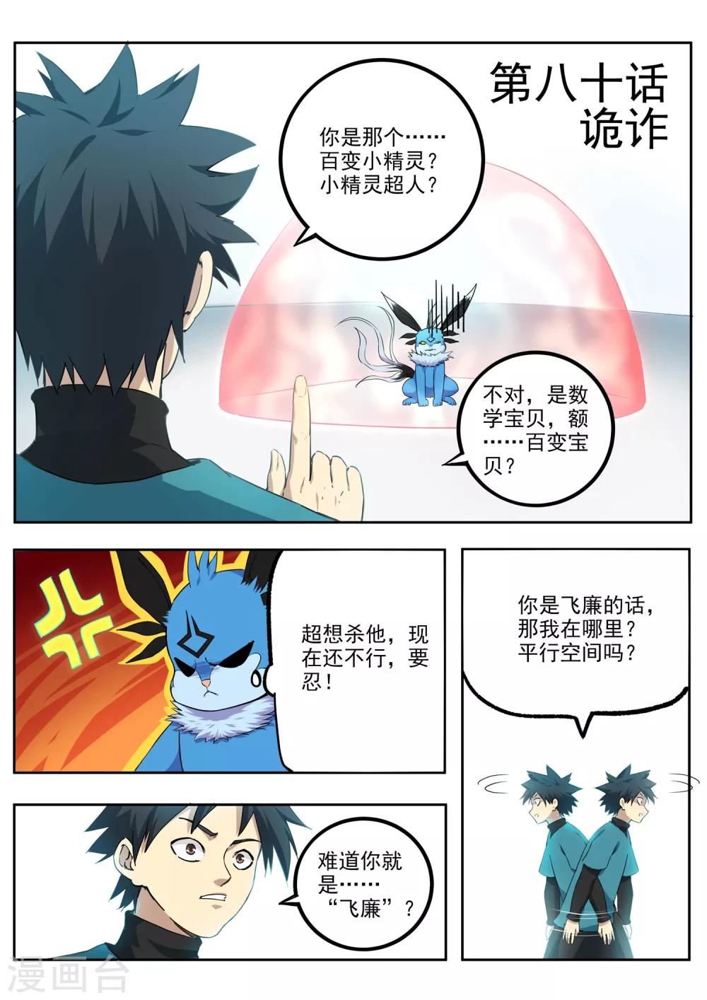 第80话 诡诈-第81话