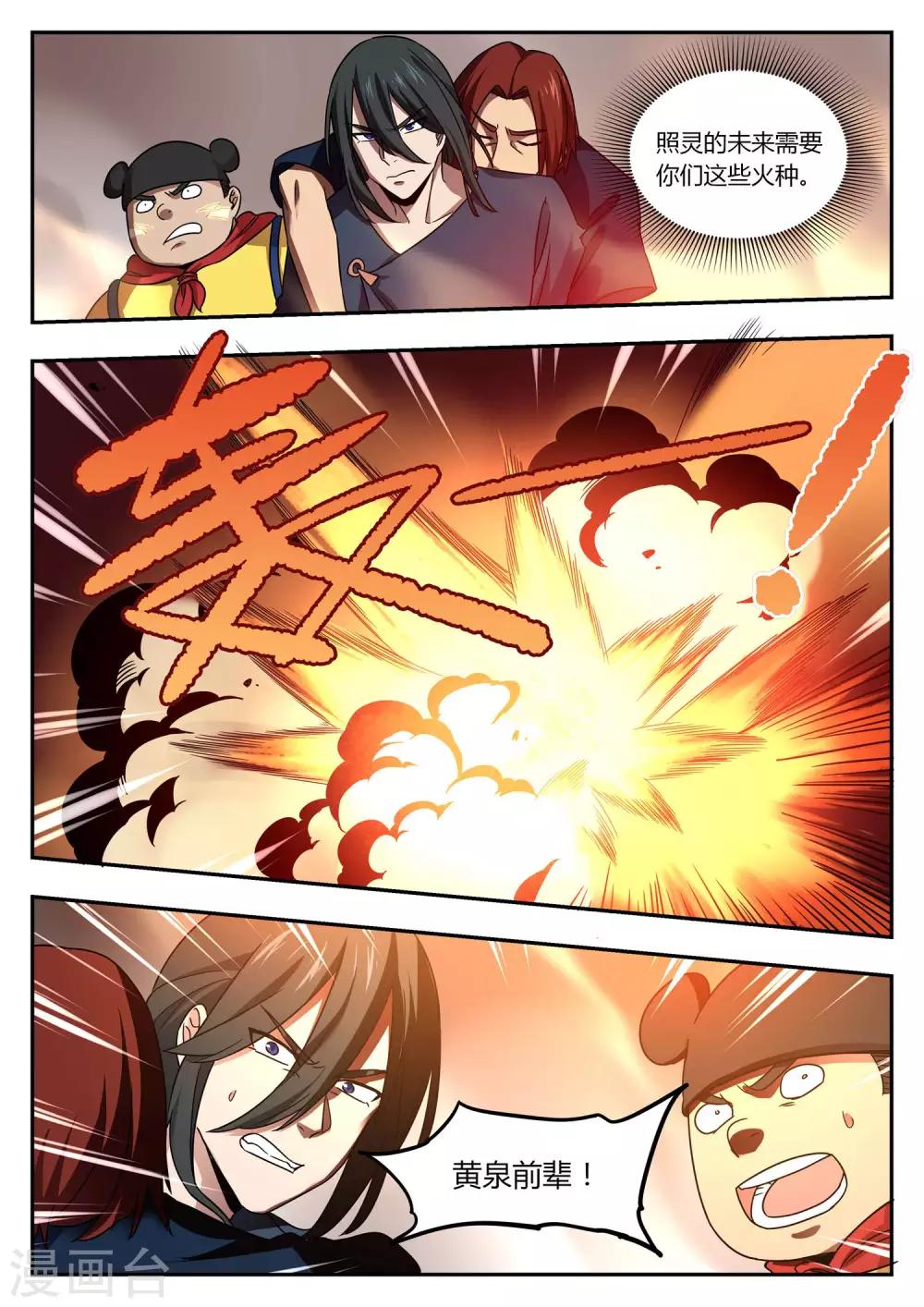 第88话 昆仑山-第89话