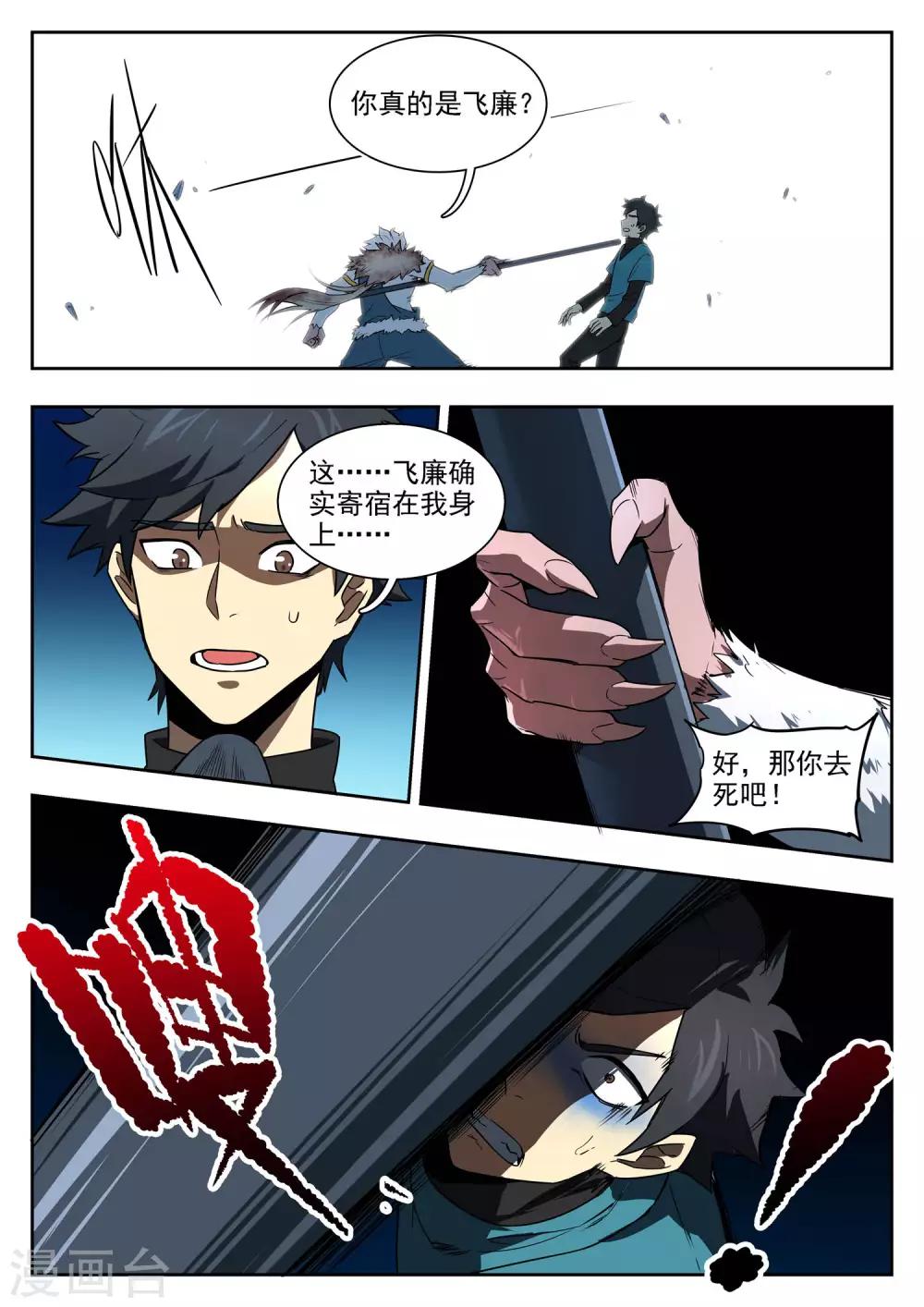 第90话 将死之人-第91话