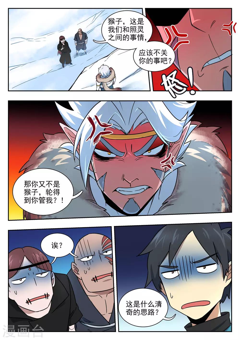 第90话 将死之人-第91话