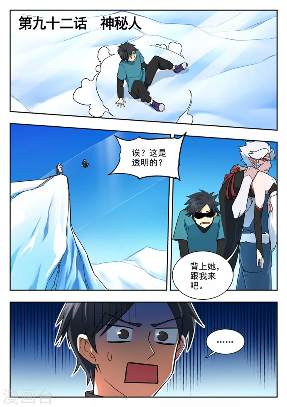 第92话 神秘人-第93话