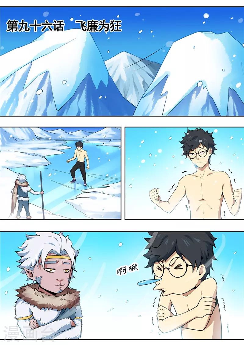 最终话 飞廉为狂-第97话