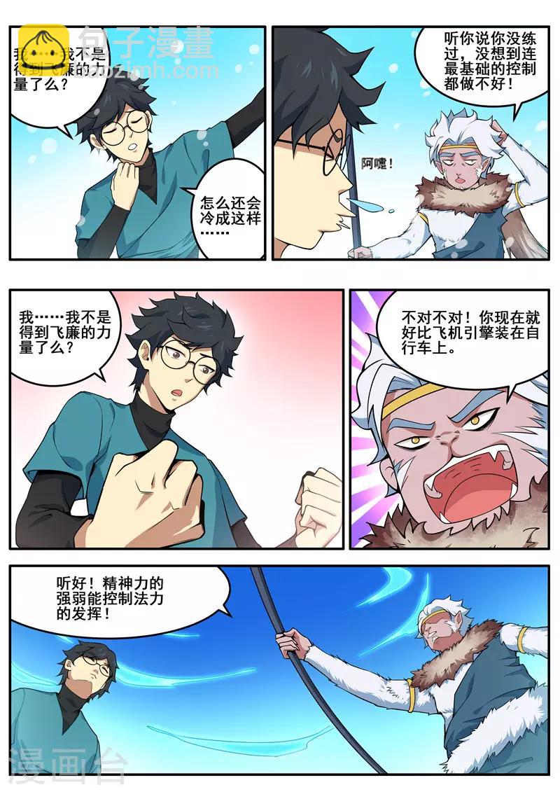 最终话 飞廉为狂-第97话