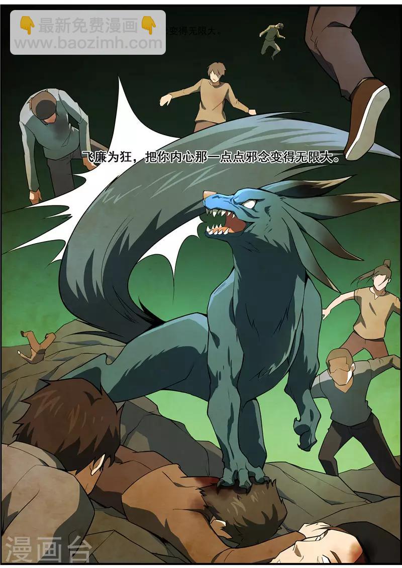 最终话 飞廉为狂-第97话