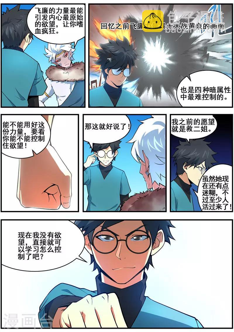 最终话 飞廉为狂-第97话