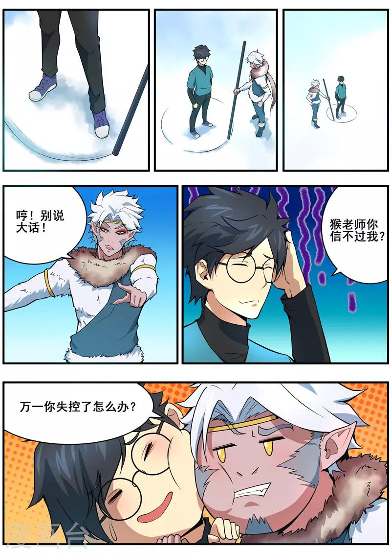 最终话 飞廉为狂-第97话