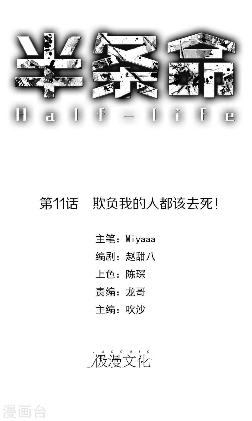 第11话 欺负我的人都该去死！-第13话