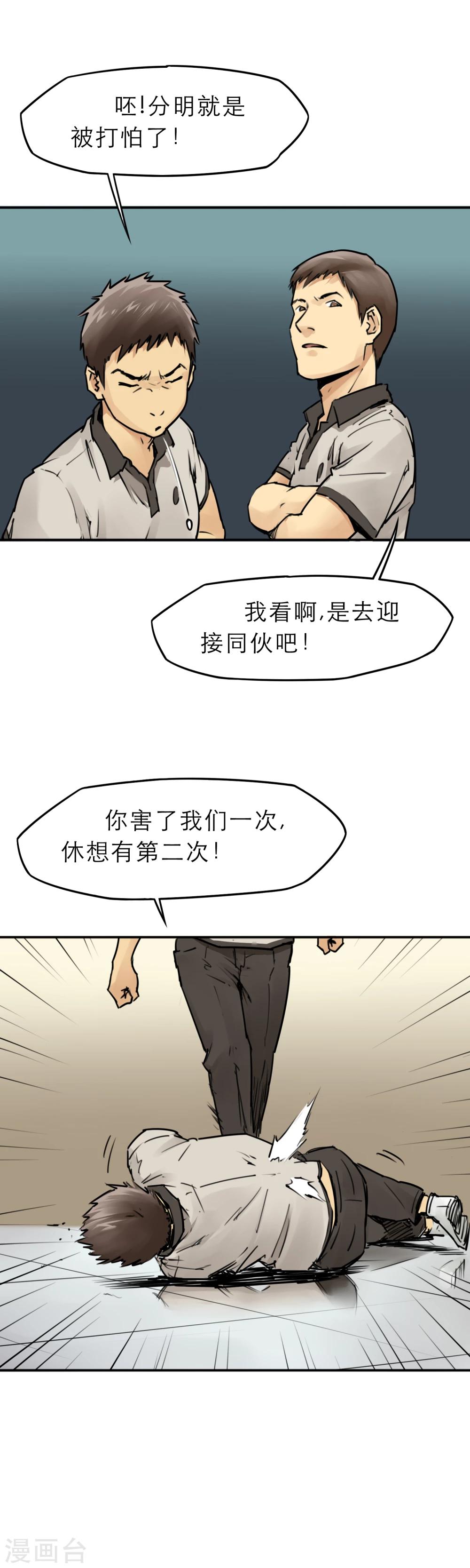 第11话 欺负我的人都该去死！-第13话