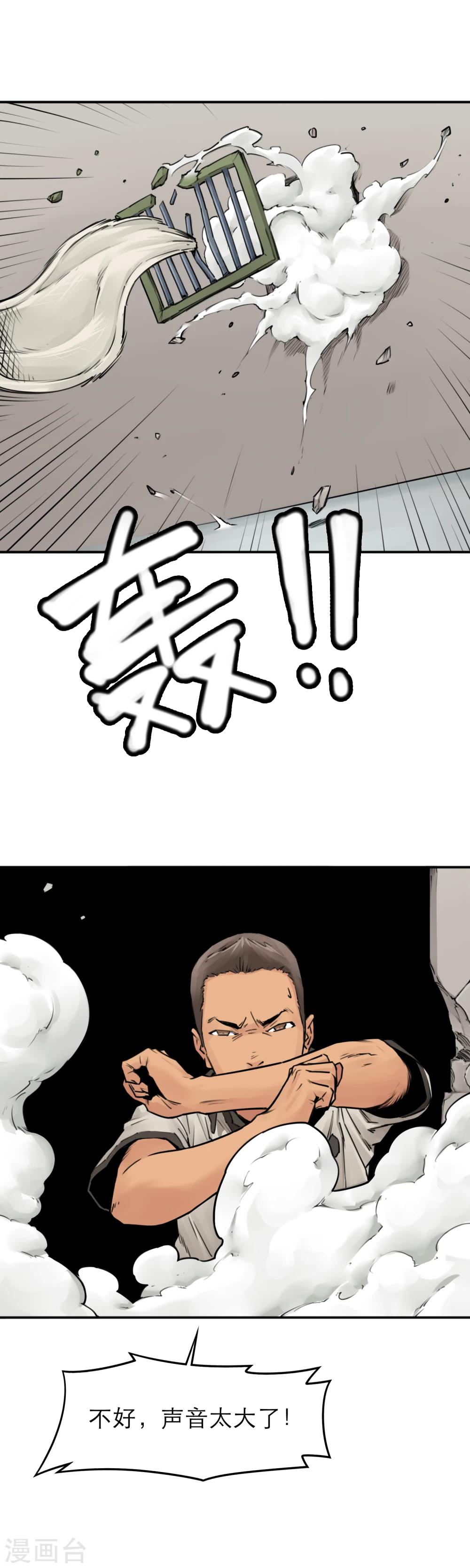 第15话 暴力王，周凯？！-第17话