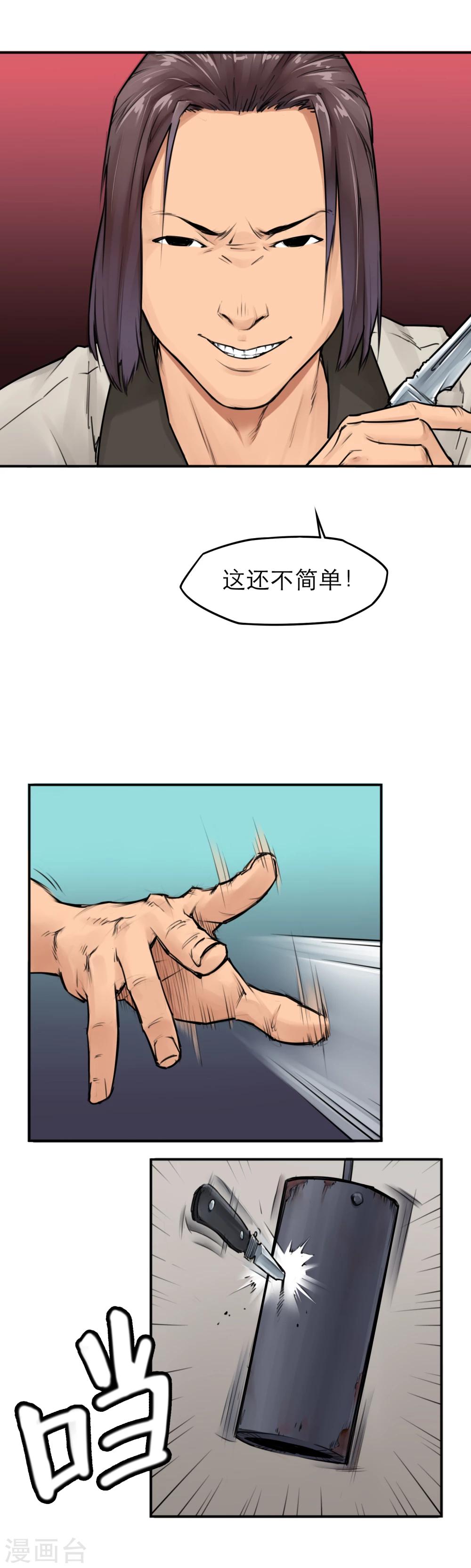 第15话 暴力王，周凯？！-第17话