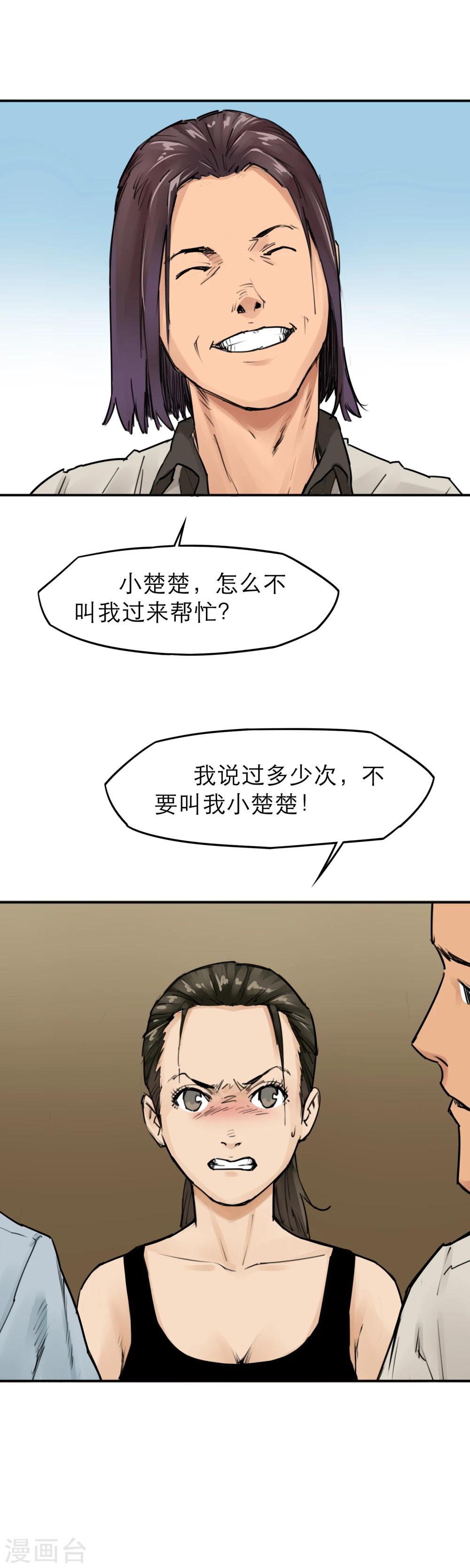 第15话 暴力王，周凯？！-第17话