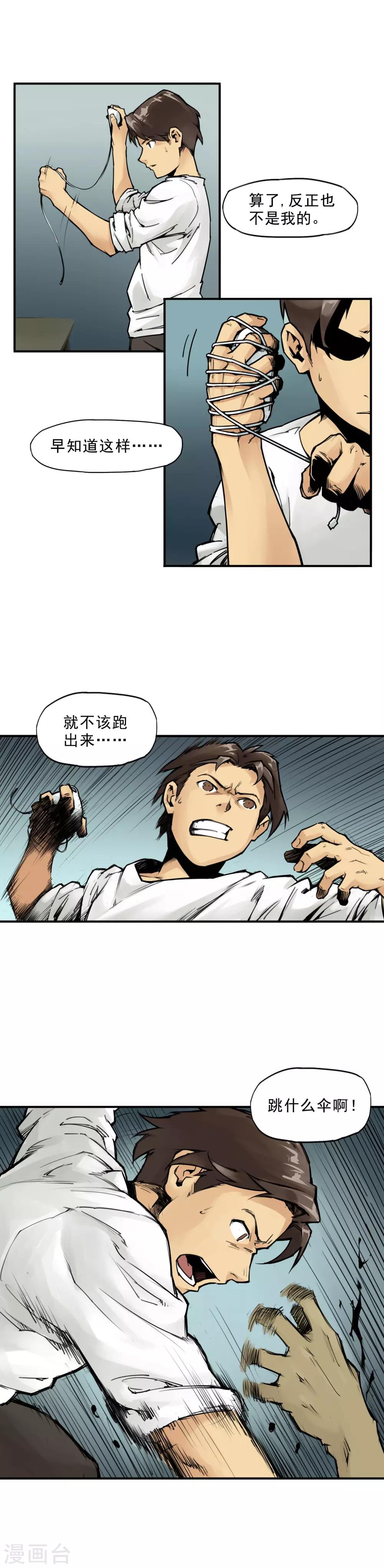 第1话 上网别去黑网吧！-第3话