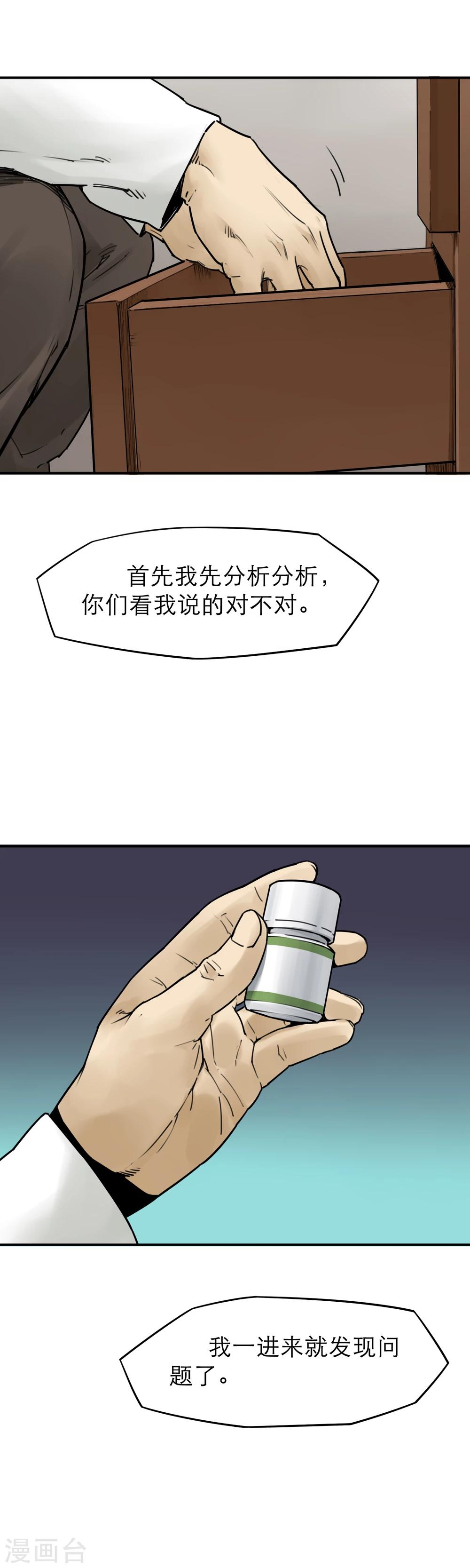 第19话 老太太的逆天战斗力？！-第21话