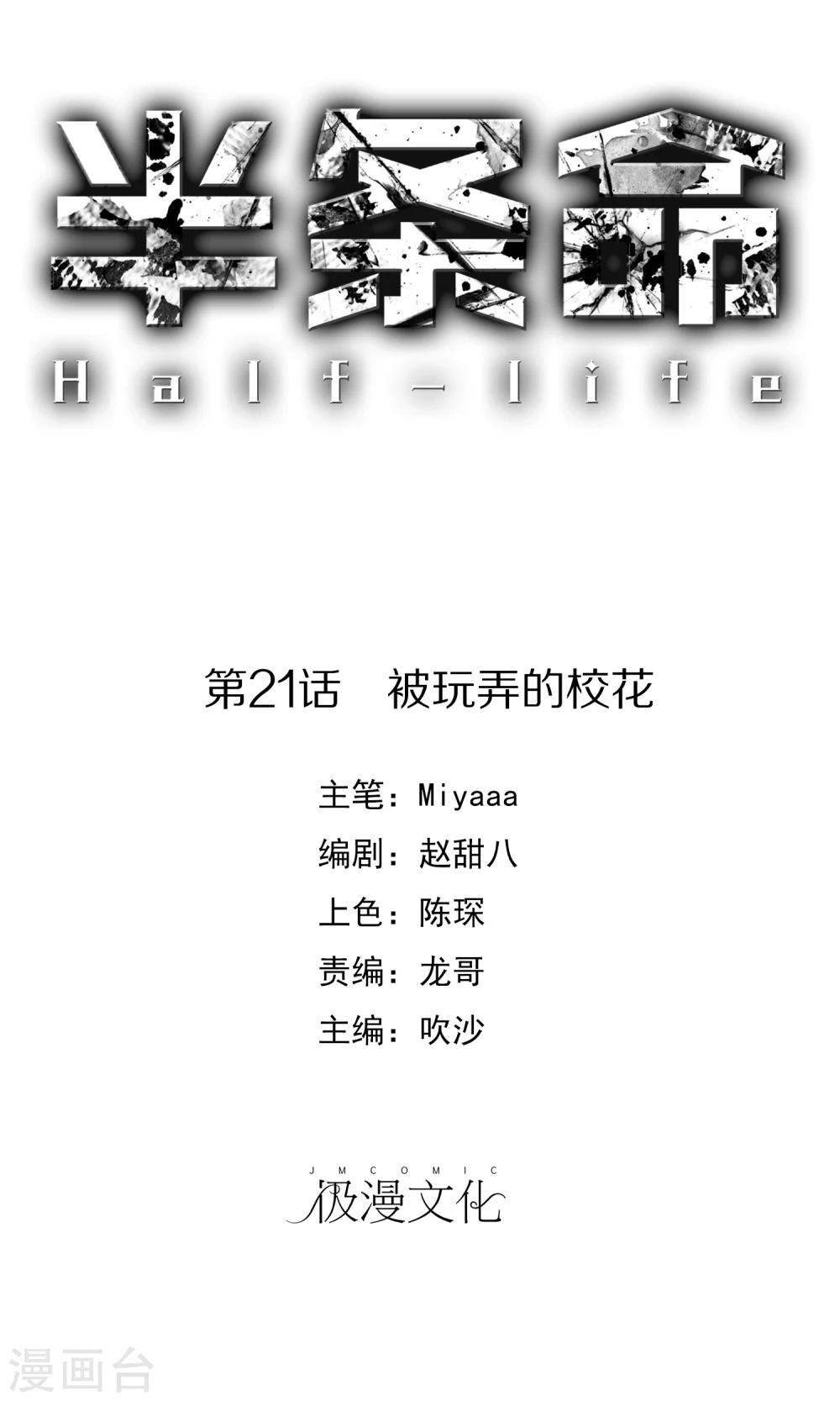 第21话 被玩弄的校花-第23话