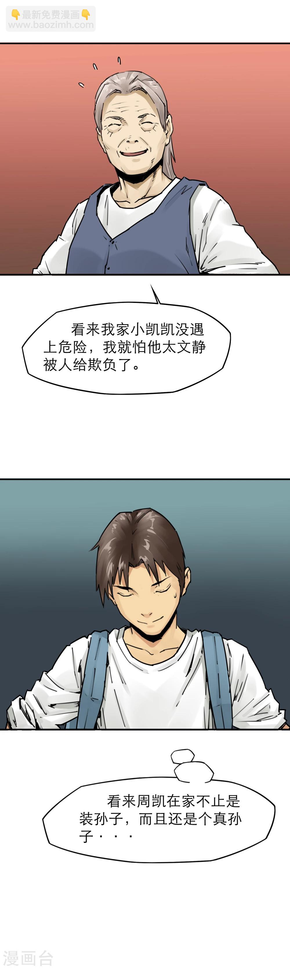 第21话 被玩弄的校花-第23话