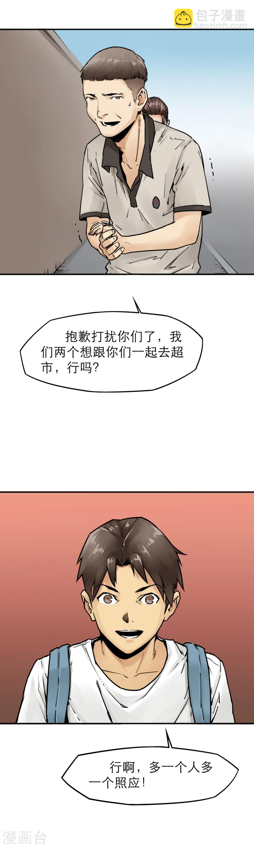 第21话 被玩弄的校花-第23话