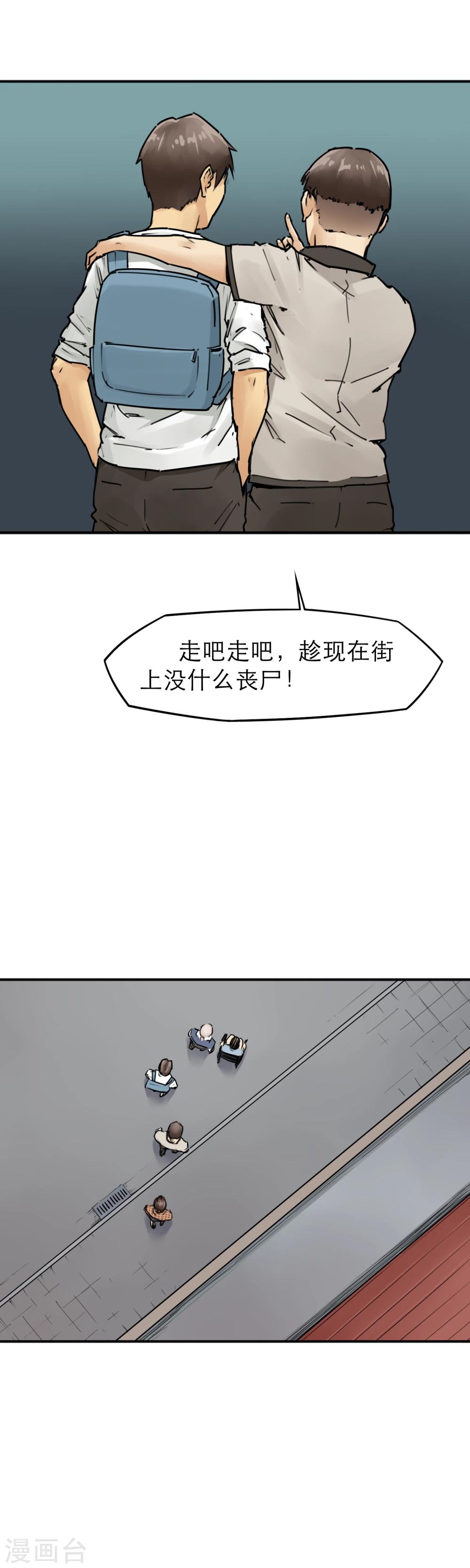 第21话 被玩弄的校花-第23话