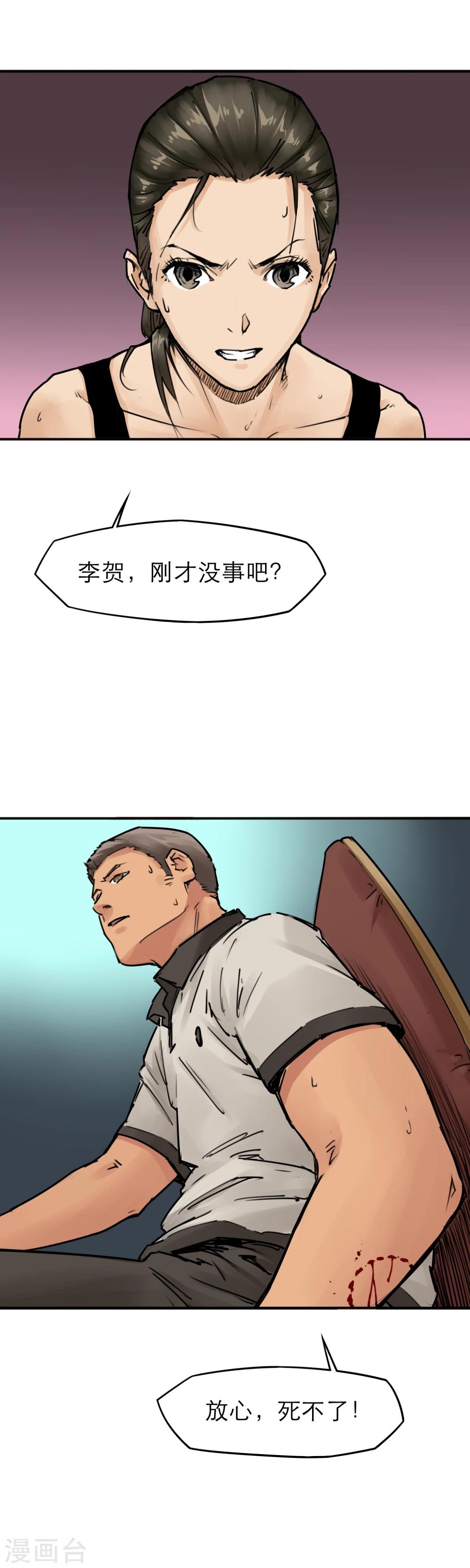 第21话 被玩弄的校花-第23话