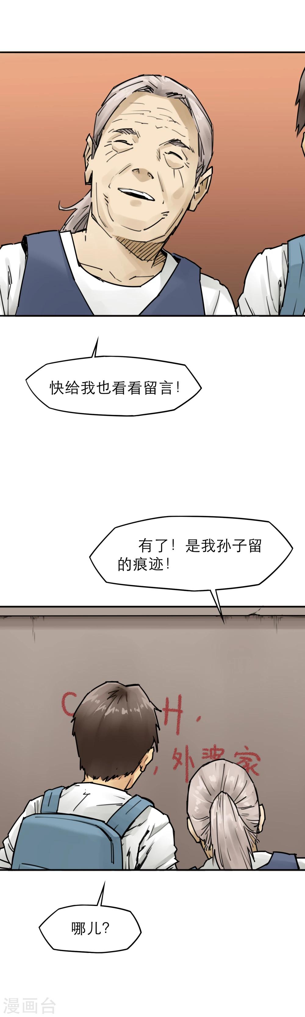 第21话 被玩弄的校花-第23话