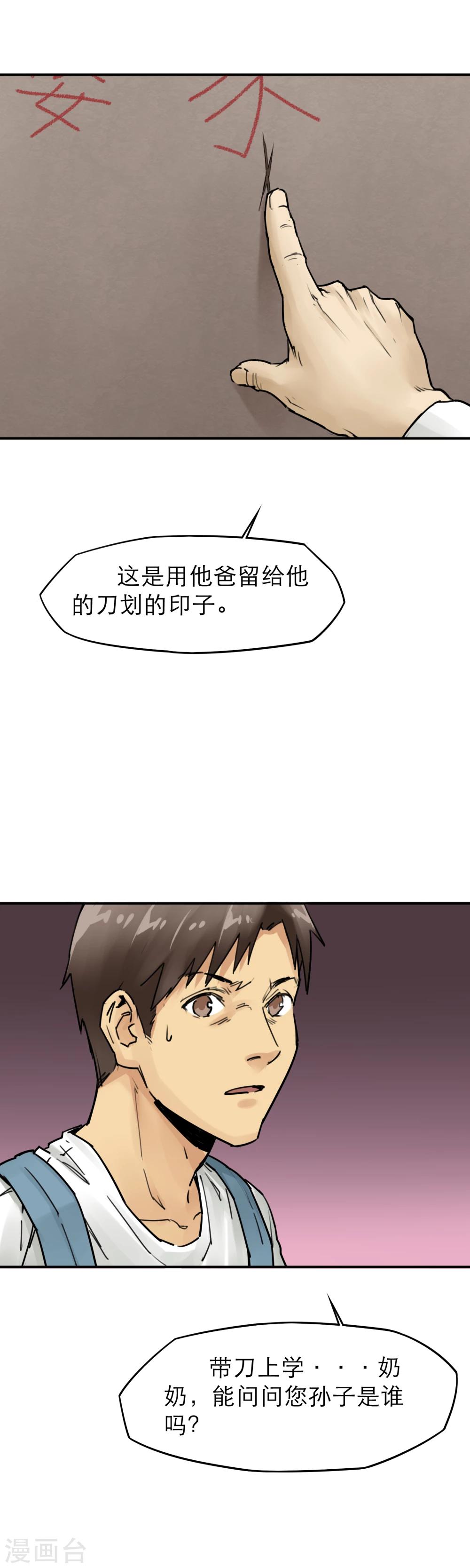 第21话 被玩弄的校花-第23话