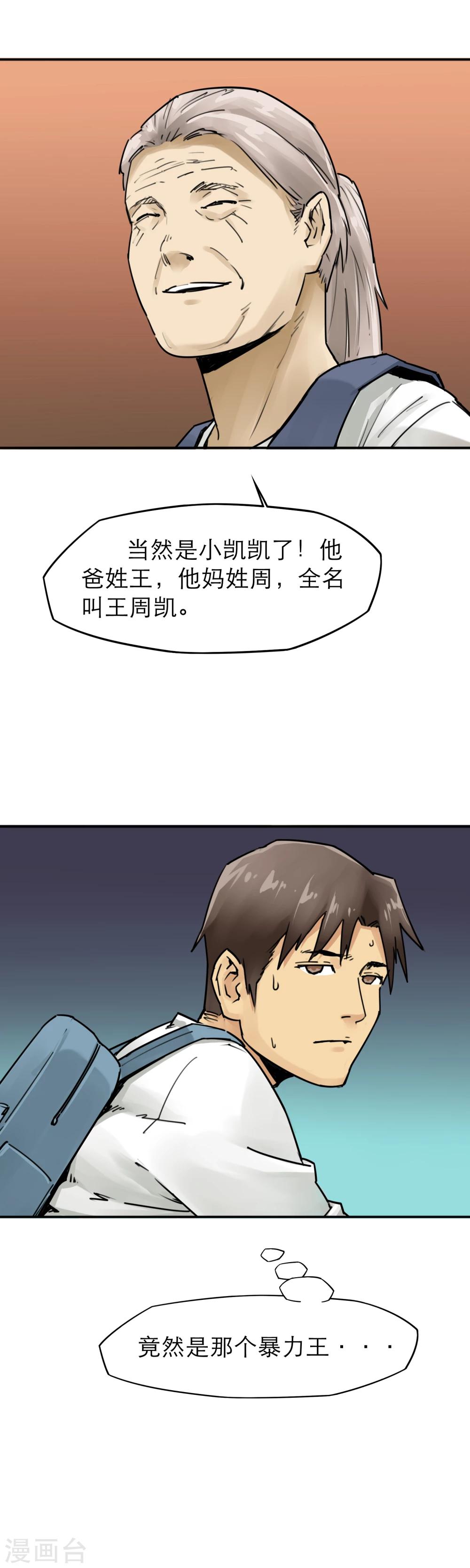 第21话 被玩弄的校花-第23话