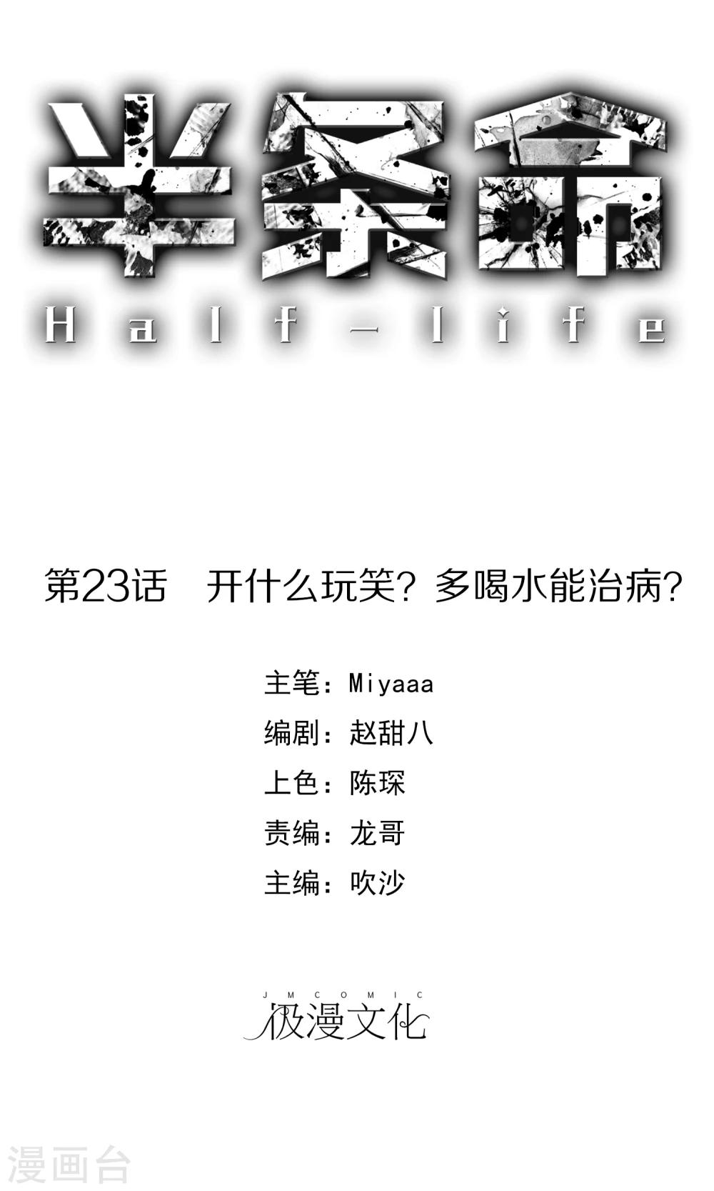 第23话 开什么玩笑？多喝水能治病？-第25话