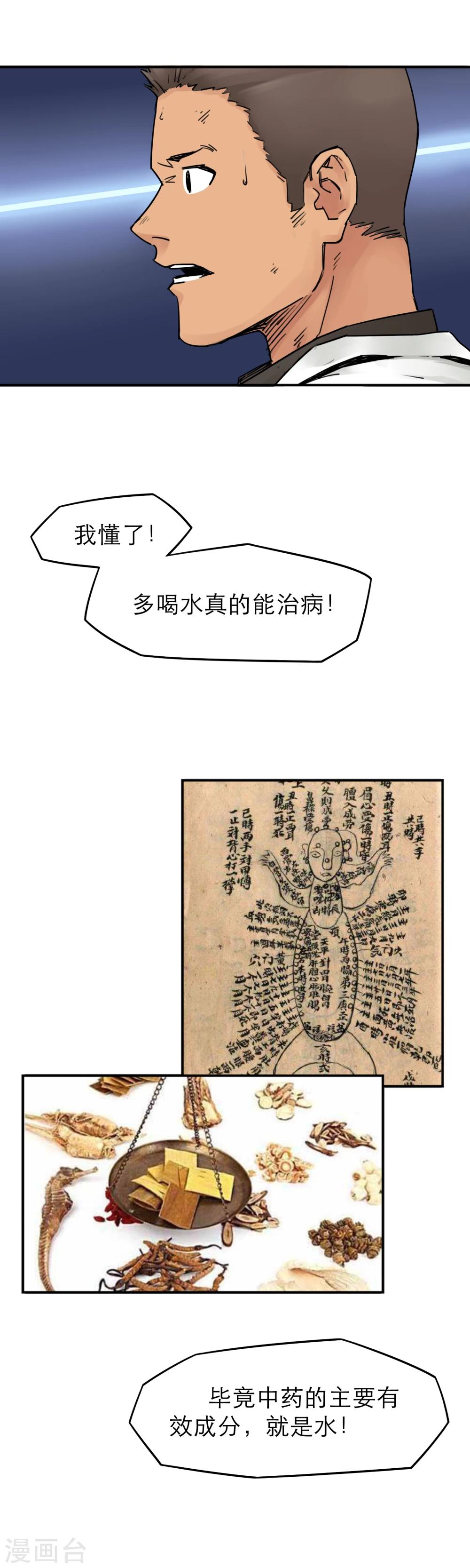 第23话 开什么玩笑？多喝水能治病？-第25话