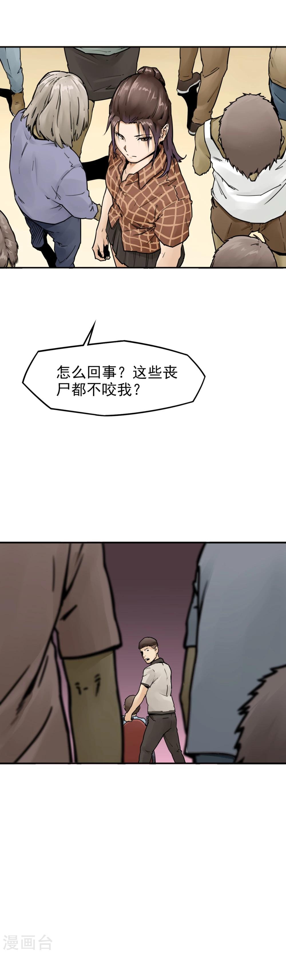 第25话 超能力-第27话