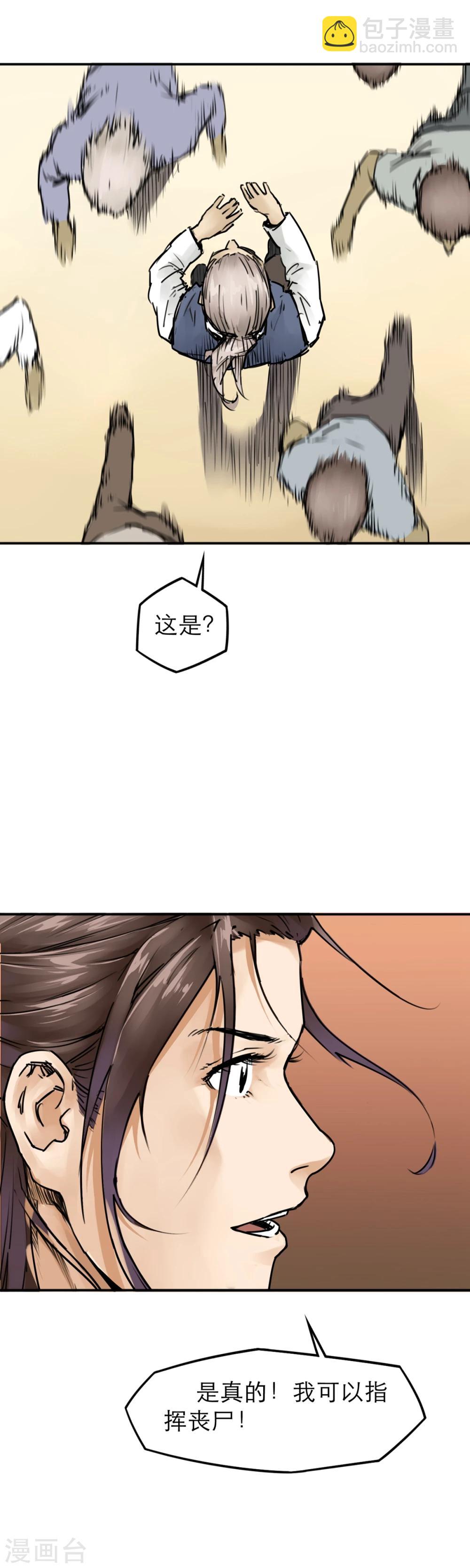 第25话 超能力-第27话