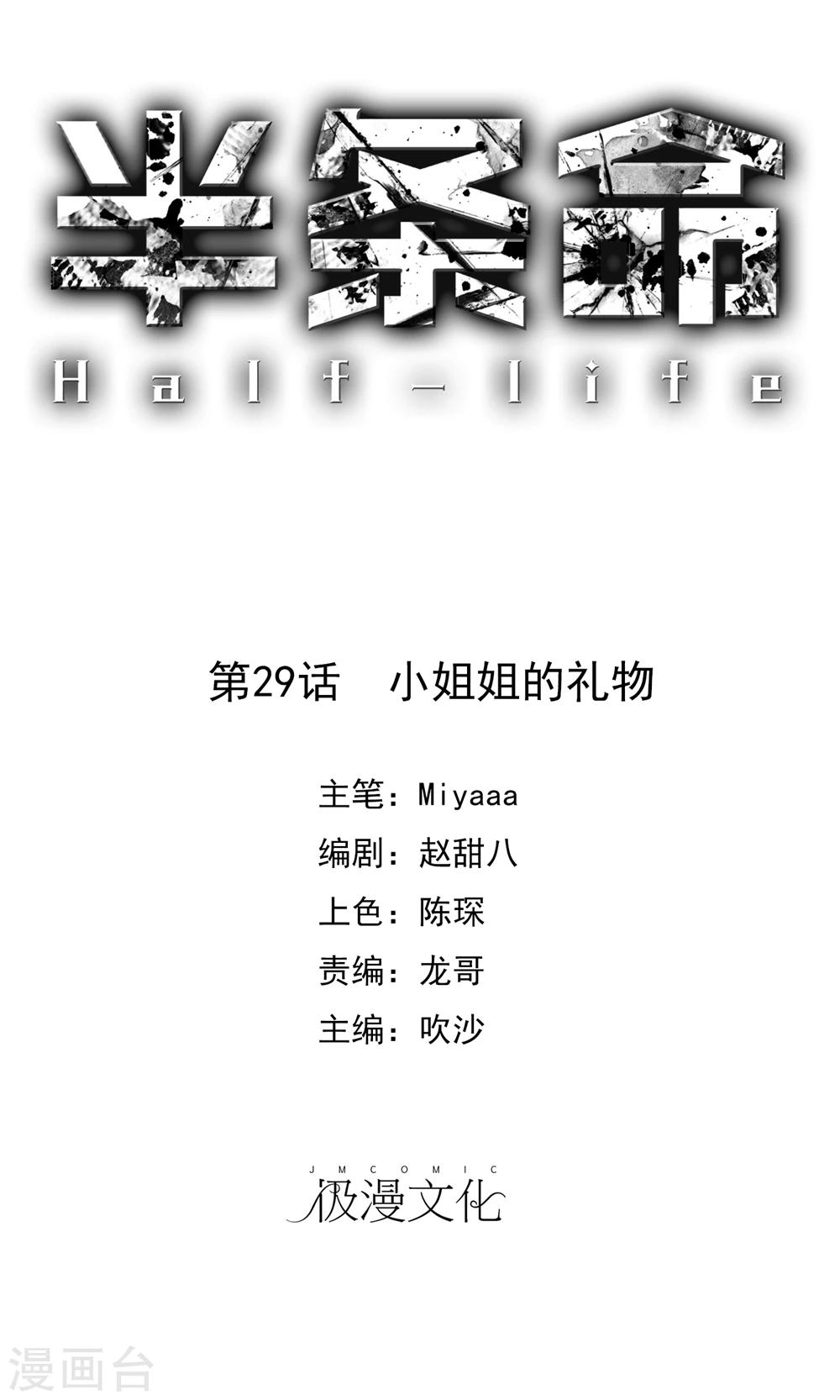 第29话 小姐姐的礼物-第31话